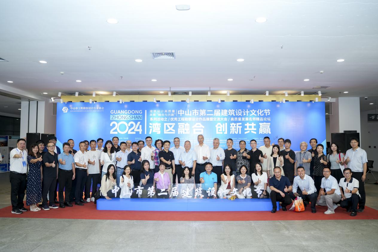 中山市第二屆建筑設(shè)計(jì)文化節(jié)盛大開(kāi)幕